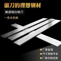 Our companys high-speed steel turning knife white steel bar white steel strip length 300mm knife strip superhard blade