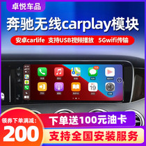 Mercedes-Benz AB-Class C- Class E-series GLK GLC S-Class S400 wireless Carplay module interconnection smart Meow driving