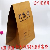Widened and thickened 400g Kraft paper file bag large size 8cm tender bag 12cm large capacity 10 packs