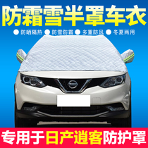 Suitable for Nissan Qashers Car front windshield Snow Shield Frost Warm Thickening Car Clothing Half Hood Car Cover