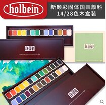 Holbein HB new color solid Chinese painting paint watercolor exquisite wooden box set 28 Color 14 color set