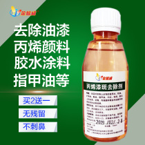 Acrylic pigment cleaning agent wash off paint remove clothes nail polish latex paint glass glue to stamp printing glue