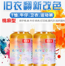 Dyeing agent Clothes renovation Black cook-free dye T-shirt color change dyeing powder pants fade complement color Home 