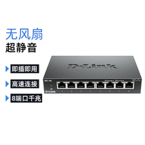 (Official flagship store)dlink Youxun DGS-108 8-port 5-port gigabit iron shell switch D-Link network monitoring splitter shunt DGS-105