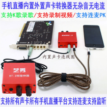 Yixiu Computer Innovation Built-in External Aiken Sound Card Converter Mobile Phone Live Android Aiken Sound Card Adapter
