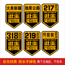 Damei Xinjiang must drive a car in this life Duku Highway 217 Road passes through Tibet 318 Bingchacha 219 Reflective