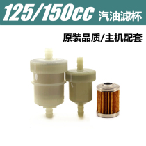 Motorcycle Original Fitting Accessories Petrol Filter Filter Petrol Grid Filter Oil Cup Oil Filter Locomotive Petrol Filter