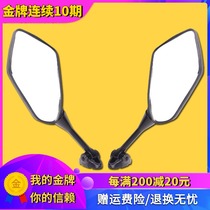Suitable for Kawasaki little Ninja original modified Rearview Mirror Mirror domestic BMW Yongyuan 350 battle Falcon horizon