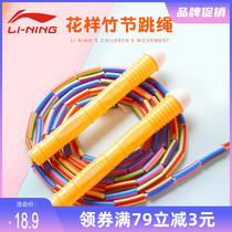 Li Ning childrens bamboo rope skipping junior high school entrance examination special rope Primary School students racing professional fitness equipment jumping God