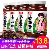 Zhongjing mushroom sauce 230g * 4 bottles of original spicy spicy canned spicy food cuisine Orléans mushroom sauce