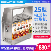 Electric heating fry machine Commercial automatic multi-function electric sugar fry chestnut machine Peanut melon seed fry chestnut machine