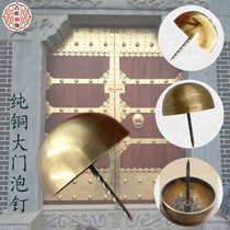 Chinese antique solid wood door pure copper hat nail brass round head nail bubble nail drum nail glass door pair decoration door nail