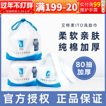 Aitelou ito face towel disposable cleansing towel reel drawable cotton women thickened Li Jiaqi recommended