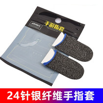 Mobile game touch screen anti-sweat anti-skid finger sleeve King glory eat chicken peace elite auxiliary walking handle artifact