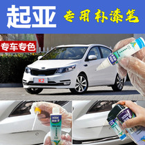 Kia k2k3k5 car scratch repair paint pen pearl white vehicle repair self-painting diamond silver original factory