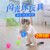 Cat toy ball Silent ball Molar bite-resistant elastic luminous large bite-resistant molar dog self-hi tease cat stick