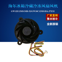 GW12E12MS1MB-52 Refrigerator Refrigeration Fan Fan GW10C12MS1BA-57Z32