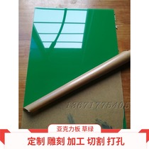 Green acrylic sheet processing customized 2358MM thick zero cut cutting carving stained plexiglass custom