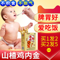 Chicken Neijin hawthorn baby food accumulation Infants and young children picky eaters anorexia do not get angry spleen and stomach conditioning appetizing chewable tablets