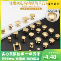 Light luxury simple solid pure copper single hole handle Chinese cabinet door handle Nordic cabinet drawer full copper round handle