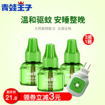 Frog Prince electric mosquito repellent liquid 3 liquid 1 set baby baby children smoke-free and tasteless mosquito repellent anti-mosquito repellent liquid