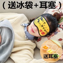 (Send ice bag earplugs) Cartoon eye mask sleep mask ice cover hot compress eye mask multi-Specification