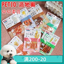 PETIO Paito dog snacks chicken chicken chicken chest roll winding small fish cartilage calcium bone stick tooth cleaning snack