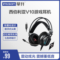 XIBERIA Siberia V10 gaming headset Head-mounted 7 1-channel chicken eating sound defense position Home wired notebook Headset headset Computer notebook universal