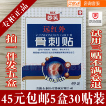 Pharmacy far infrared bone spur paste bone permeable paste Shoulder circumference Neck lumbar spine Lumbar disc knee cover protrusion paste pain paste