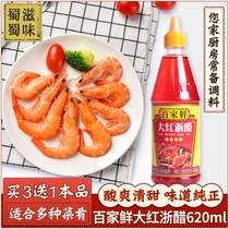 Baijia fresh red vinegar red vinegar roast duck color vinegar cold radish dumpling dumplings shrimp crab dip vinegar commercial