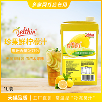 Dexin Concentrated Lemon Juice 1L Precious Fruits Fresh Lemon Juice Drink Concentrated Pulp Cocktail Accessories Concentrated Juice Raw