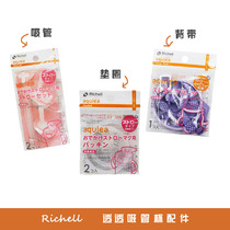 (Transparent cup accessories) Japanese RICHELL transparent cup straw washer strap replacement accessories 2-piece set