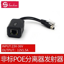 Non-standard POE splitter 24V to 12V network surveillance camera power supply foot 1 5A one-line power supply module