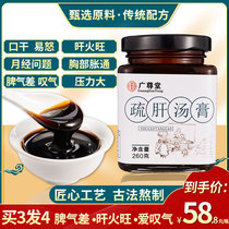 Guangzuntang Shu liver soup Xiao Yu cream Shu Buhu Shu liver dispel liver fire Strong stagnation Dry mouth conditioning tea Chest swelling