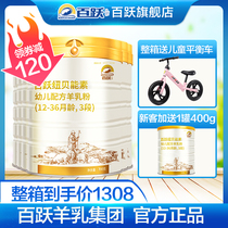 Baiyue baby goat milk powder Newbereng lactoferrin OPO formula milk powder 3 section Shaanxi goat milk 700g * 6 Cans