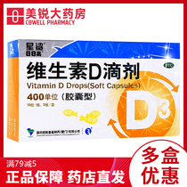 3 boxes of discount) star shark vitamin D3 drops 30 capsules to supplement childrens rickets D3 Star Sand