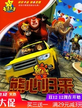 Bear-infested Xiong Xin Returns Children's Cartoon Cartoon Classic HD Car DVD DVD DVD CD