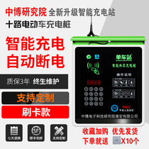  Zhongbo 10th Road community shared electric vehicle battery car charging pile credit card electricity payment