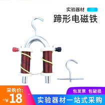 24011 hoof-shaped U-shaped electromagnet demonstrator junior high school physics electromagnetics experimental equipment large U-shaped teaching aids electromagnet