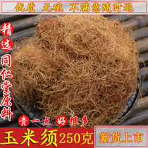 New bagged corn silk Tongrentang super corn silk tea farm jade wheat silk pregnant woman 250g