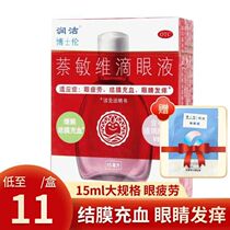 Red Runjie Bao Lun Eye Drops Nabin Eye Drops 15ml Eye Drops Relieve Eye Drops Relieve Eye Fatigue Congestive