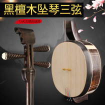 Changyao ebony three-string sinker Henan sinker Ebony three-string sinker Three-string musical instrument Musical instrument accessories