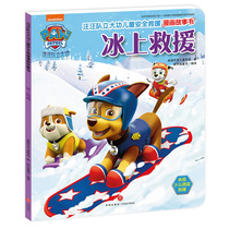 Wangwang team made a book on the safety of children's safety rescue comics Series 1 Rescue on ice The book of cartoon drawings of the baby cartoon in the small class of children aged 3-6-8