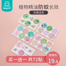 Mosquito repellent stickers children cartoon anti-mosquito artifact baby baby products outdoor portable anti-mosquito stickers summer 72 buckle stickers