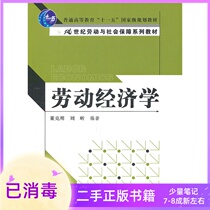 Labor Economics Dong Keyong Renmin University Press