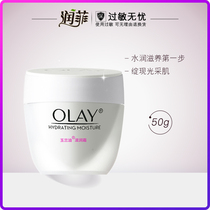 Olay Yulan Oil Moisturizing Frost 50g Water Replant Wetting Wetting Painted Wetting Floor Frost Official Flagstone Official