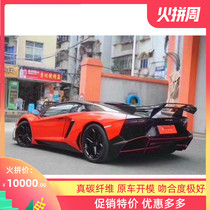 Lamborghini Aventado LP700 modified upgrade 720 limited edition large surround rear bar LP720 rear bar