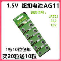 AG11 button battery LR SR721SW362A162LR58 remote control toy electronic watch quartz watch 1 5