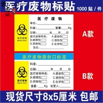 Sticky warning sign sign bundle medical waste trash can label sticker handwritten carton logo 200 sticker