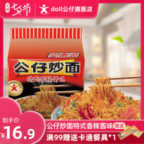 (Doll Noodles flagship store)Fried noodles special spicy sauce 4 consecutive packs breakfast supper instant noodles instant noodles instant noodles instant noodles instant noodles instant noodles instant noodles instant noodles instant noodles instant noodles instant noodles instant noodles